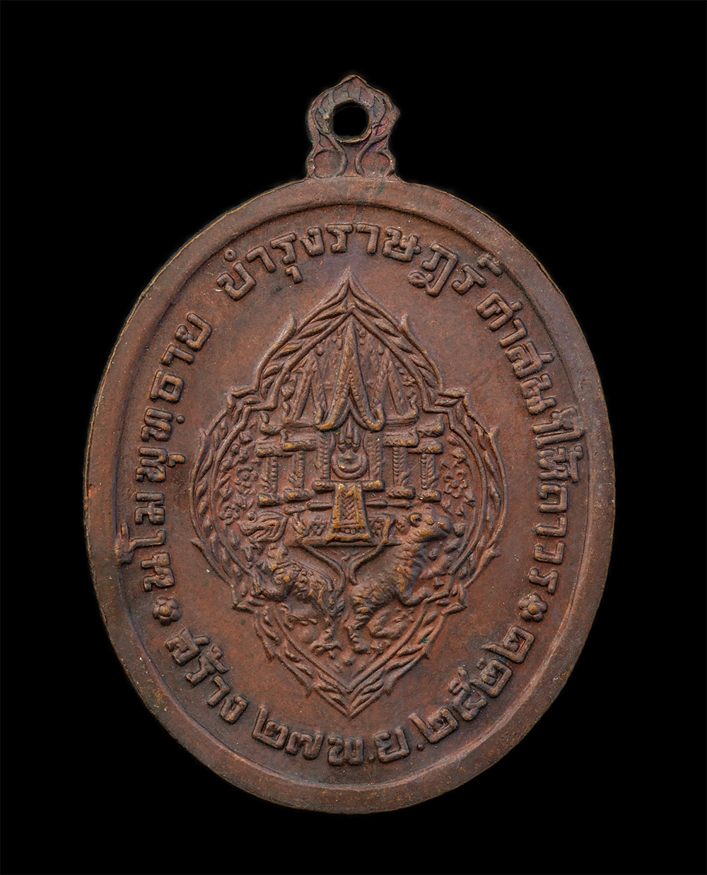 12Aug24 (65)p.jpg - เหรียญเจ้าสัว พระบาทสมเด็จพระนั่งเกล้า เจ้าอยู่หัว รัชกาลที่ 3 ออกวัดโพธิ์ ท่าเตียน(วัดดพระเชตุพนวิมลมังคลาราม) ปี2522 นโมพุทธาย บำรุงราษฎร์ ศาสนาให้ถ [..] | https://kamulet.in.th